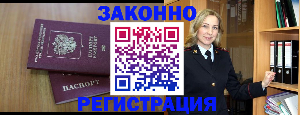 прописка штамп в Белёве